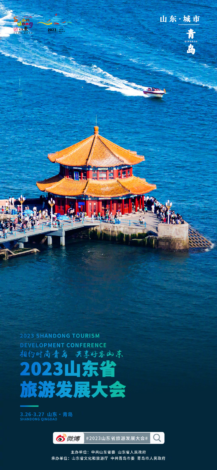 山东之韵，古韵悠长传承不绝