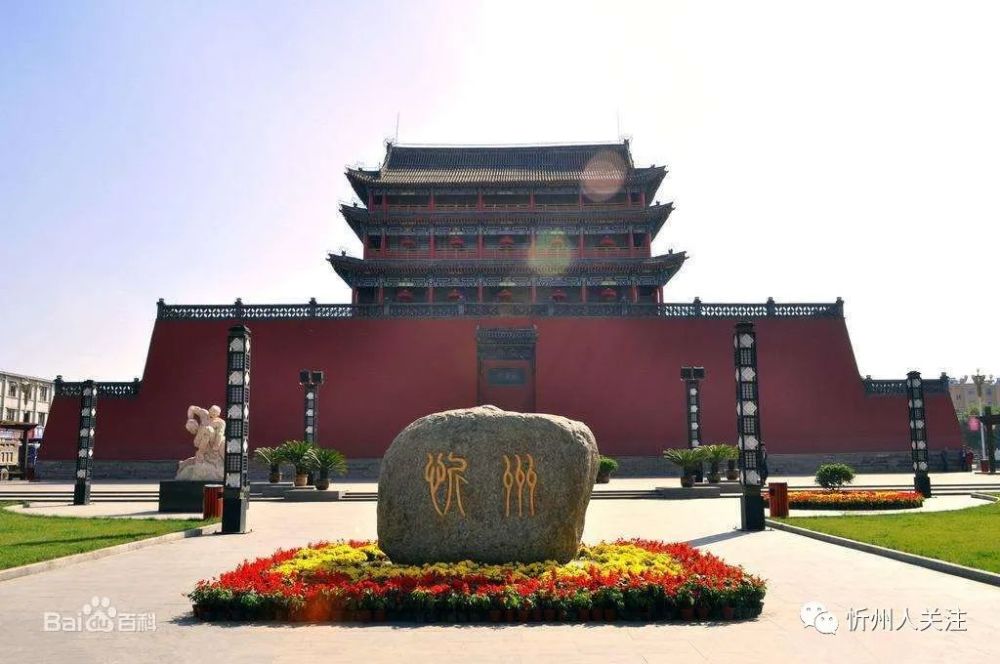 古韵悠然之忻州散文之旅